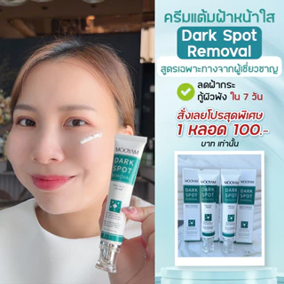 ครีมแต้มฝ้า หน้าใส ออร่าท้าแดด