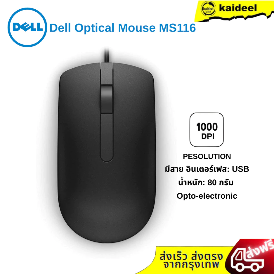 Dell Optical Mouse รุ่น MS116 เมาส์ ความละเอียด 1000 DPI มีสาย USB สำหรับโน้ตบุ๊กและคอมพิวเตอร์