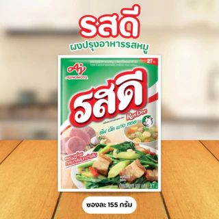 [ 1 แพ็ค ] RosDee รสดี ผงปรุงอาหารรสหมู ขนาด 155 กรัม x 10 ซอง