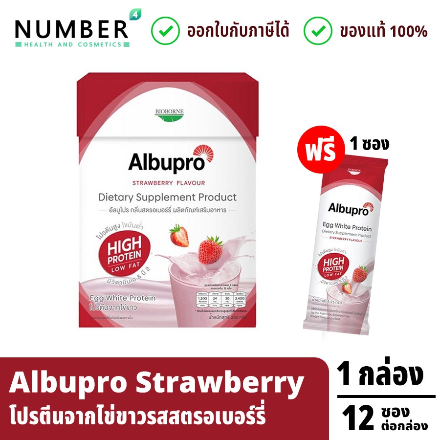 ส่งด่วน!! Albupro Strawberry อัลบูโปรรสสตรอว์เบอร์รี่ โปรตีนจากไข่ขาว กล่องละ 12 ซอง แถมฟรี 1 ซอง