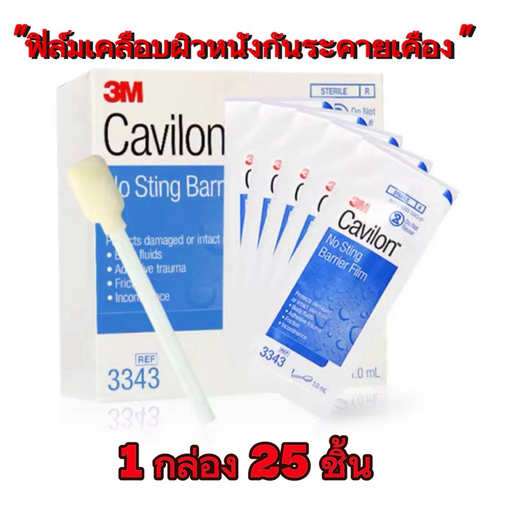 3M Cavilon No Sting Barrier Film 1 กล่อง 25 ชิ้น