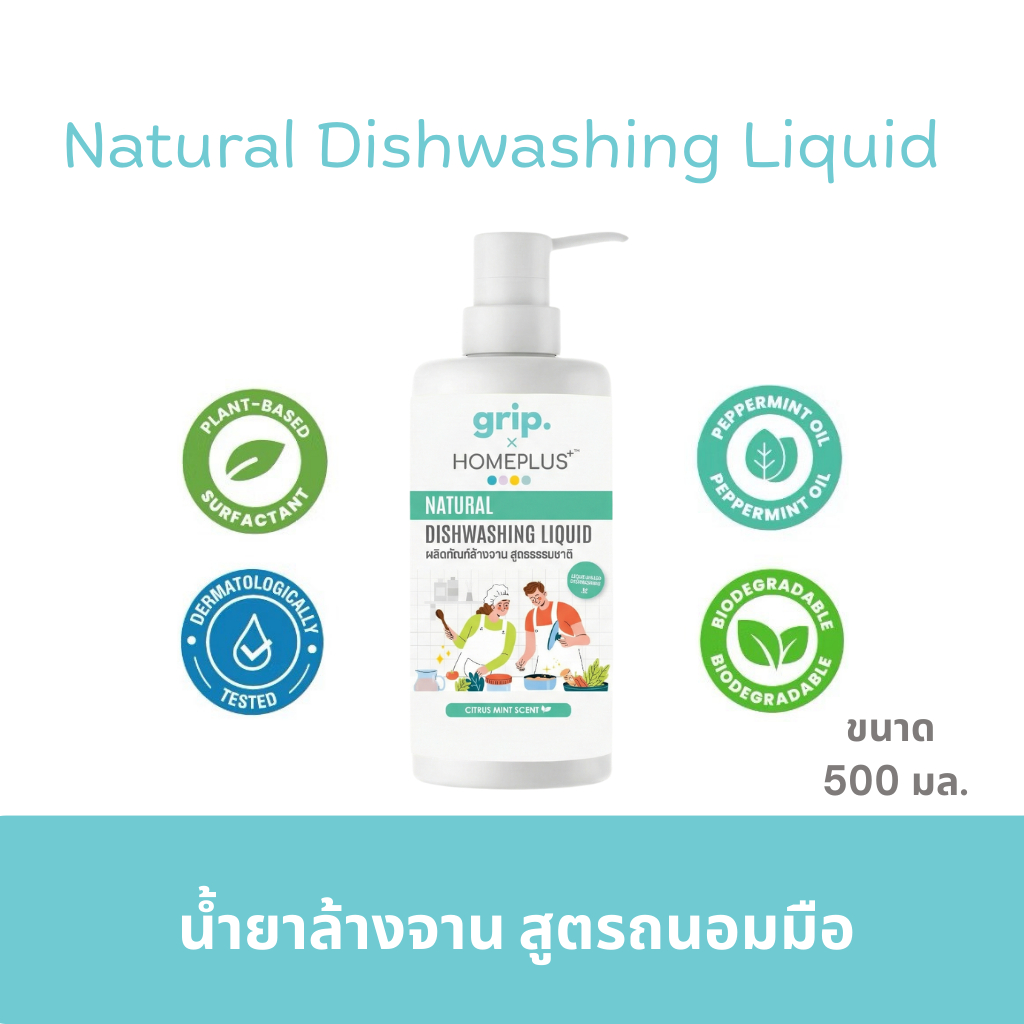 น้ำยาล้างจานสูตรถนอมมือ ล้างสะอาด ปลอดภัย อ่อนโยน