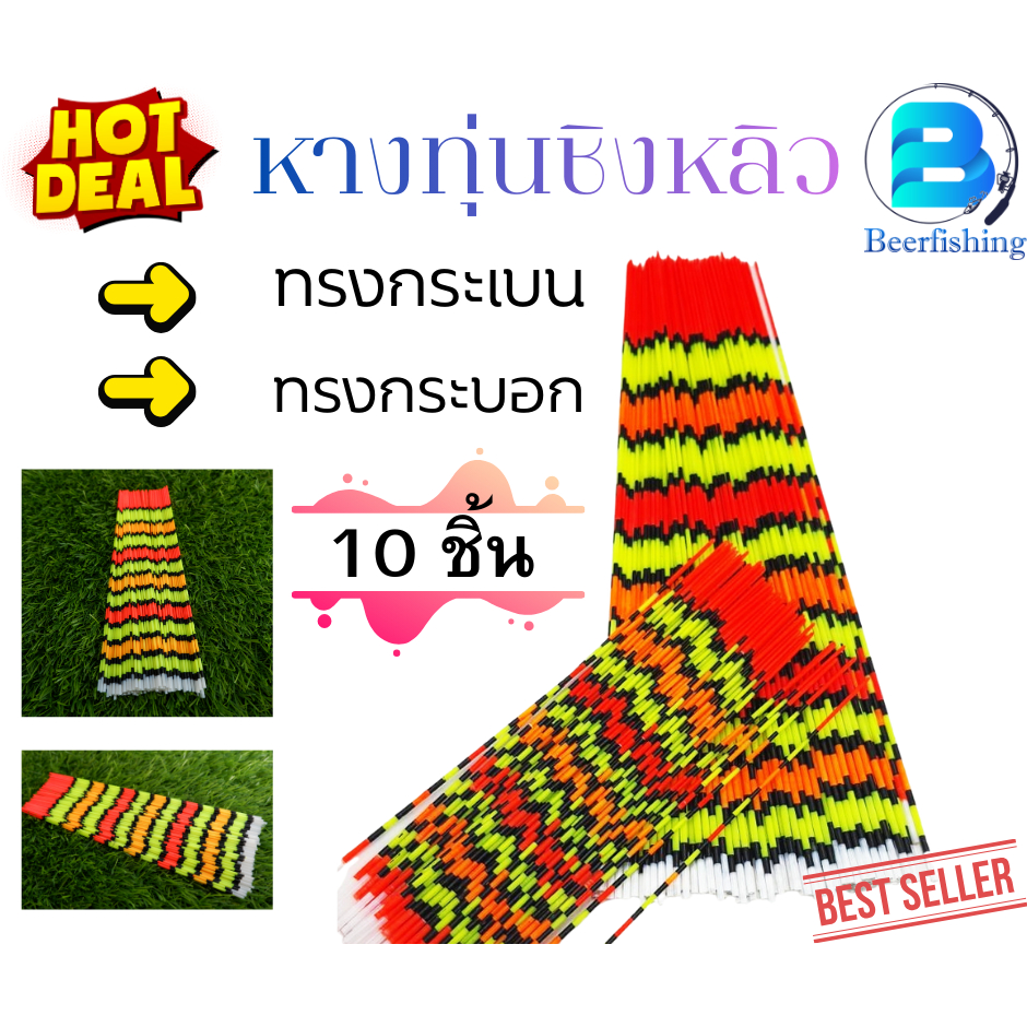 [10เส้น]  หางทุ่น ชิงหลิว  ขนาด1.0 มม. ขนาด 21 ซม. และ 15 ซม. ///สินค้าพร้อมส่ง///