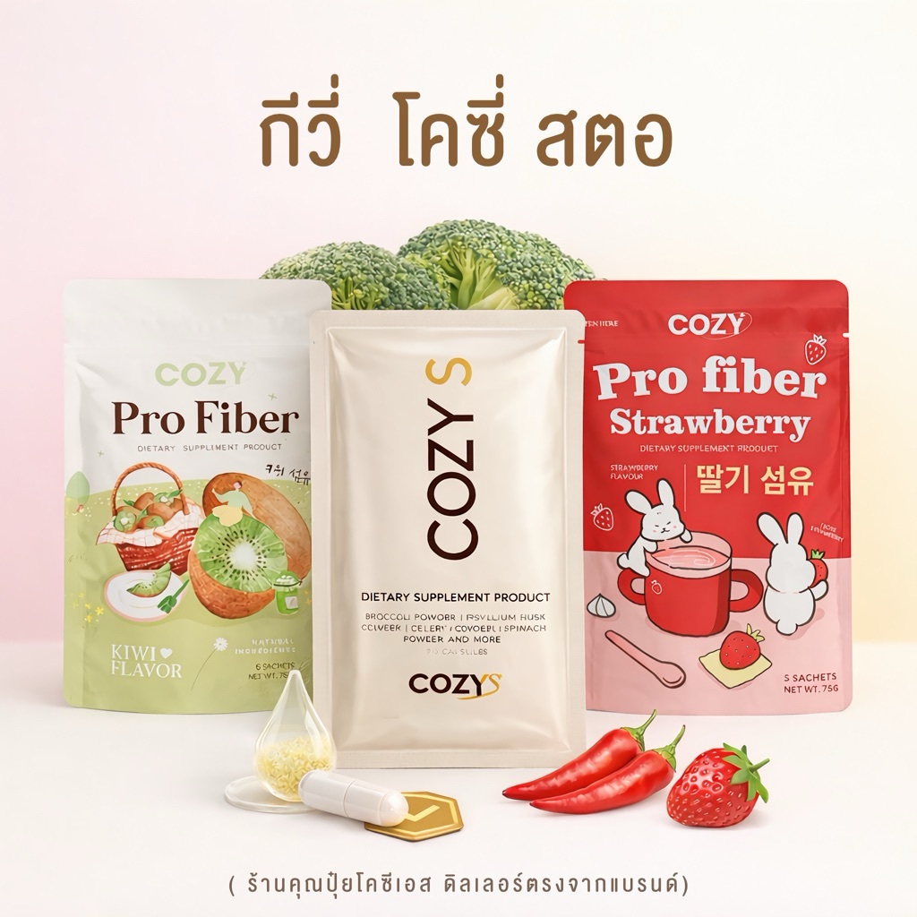 โค้ด50%ในไลฟ์𝐂𝐎𝐙𝐘 𝐅𝐈𝐁𝐄𝐑 ไฟเบอร์กีวี่&สตอเบอรี่ ขับโซเดียม ลดบวม ขับถ่าย