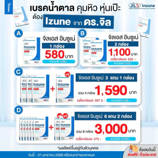 [ร้านค้าทางการของแท้100%] Dr.JiLL Inzune อินซูเน่ 1 กล่อง 10 แคปซูล ควบคุมน้ำตาล คุมหิว อิ่มนาน