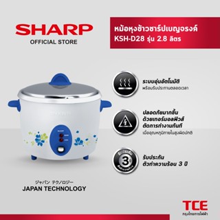 SHARP หม้อหุงข้าวชาร์ป KSH-D28 รุ่น 2.8 ลิตร