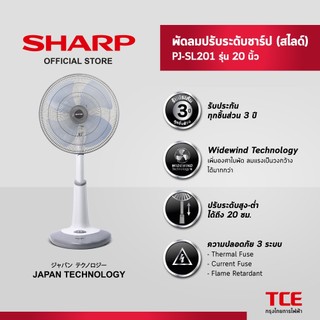 SHARP พัดลมปรับระดับชาร์ป (สไลด์) PJ-SL201 รุ่น 20 นิ้ว