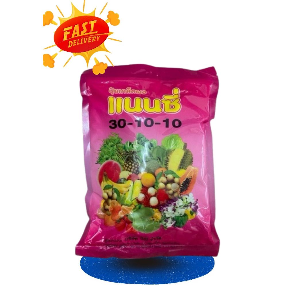 ปุ๋ยเกล็ดผง แนนซี่ 30-10-10 ช่วยเสริมสร้างการเจริญเติบโต เสริมภูมิต้านทาน บำรุงต้น ใบ