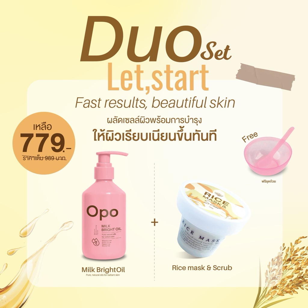 Rabye คู่หูผิวสวย [ส่งฟรีลทบ.]