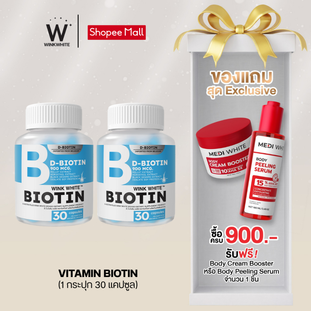 WINK WHITE BIOTIN วิงค์ไวท์ ไบโอติน นำเข้าจาก BELGIUM  (1 กระปุก 30 แคปซูล)