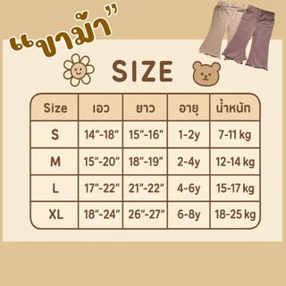กางเกงขาม้าลายเด็ก CHE S-XL พร้อมส่งในไทย