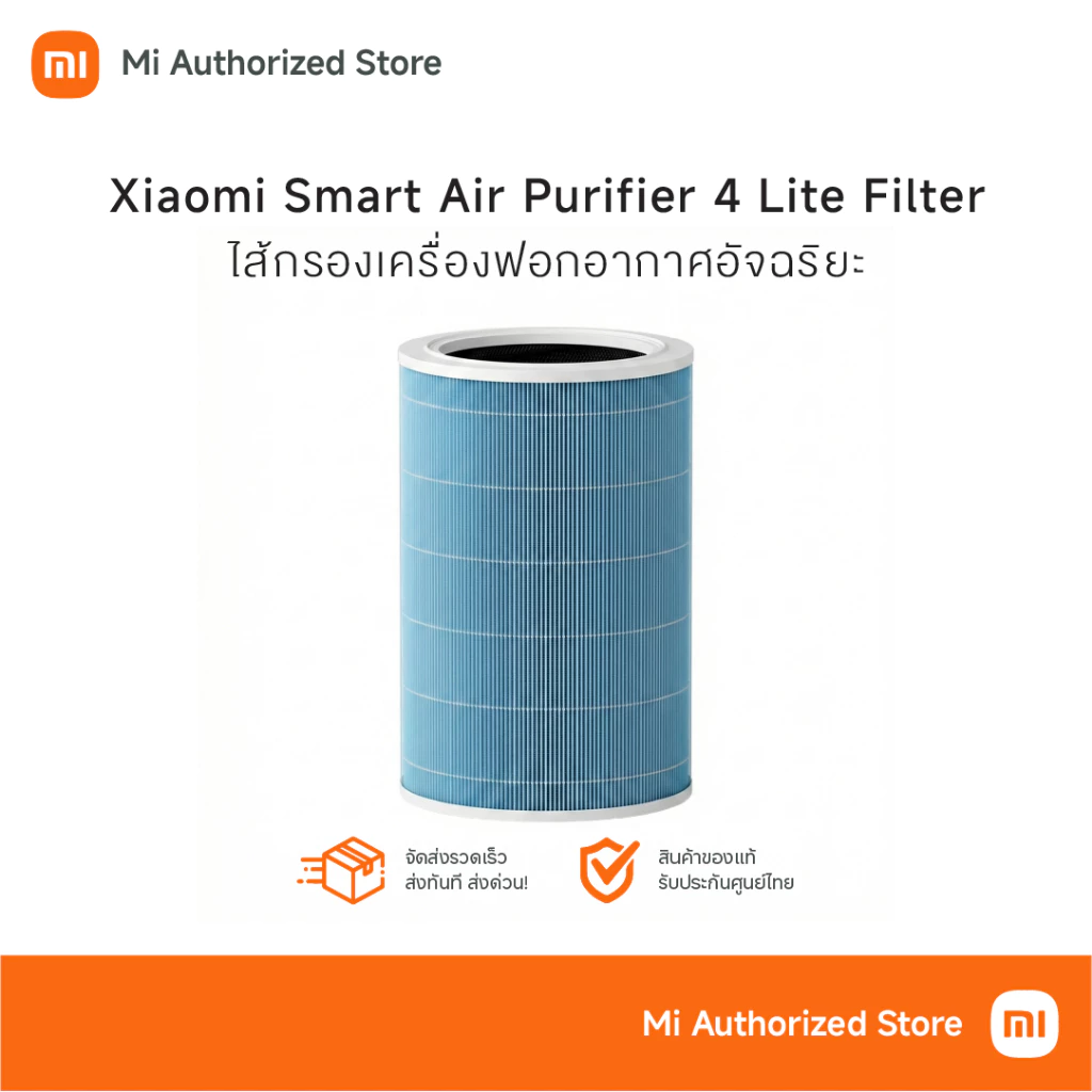 Xiaomi Smart Air Purifier 4 Lite Filter (Global Version) เสี่ยวหมี่ ไส้กรองเครื่องฟอกอากาศ