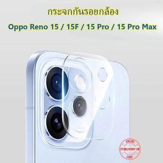 กระจกกันรอยกล้อง OPPO Reno 15/15F/15 Pro/15 Pro Max / Reno 14/14F/14 Pro กันรอยเลนส์กล้อง Reno14/15/15F/15Pro/15ProMax