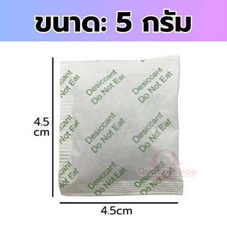 ปลีก/ส่ง กันชื้น Silica gel แท้ Food Grade 🚩 กันชื้นกล้อง สารกันชื้น