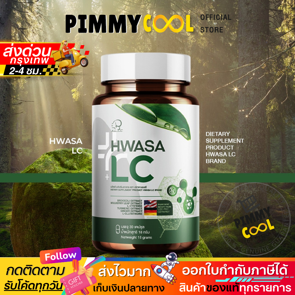 ของแท้  ✅ HWASA LC วิตามินบำรุง อาหารเสริม สำหรับสายสุขภาพ ของแท้จากเกาหลี 30 แคปซูล