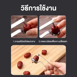 ที่เจาะเมล็ดผลไม้ ที่คว้านเมล็ด เจาะเมล็ดสำหรับ เชอร์รี่ ลำไย พุทรา แบบพกพา ทนทาน ที่แกะเมล็ด อุปกรณ์ในครัวอเนกประสงค์