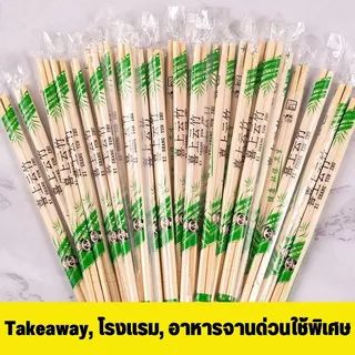 ตะเกียบไม้ไผ่ ตะเกียบไม้ไผ่ ส่งฟรี ฟีนิกซ์ แถมฟรี ไม้จิ้มฟันในห่อ ตะเกียบ อนามัย ตะเกียบ ใช้แล้วทิ้ง ตะเกียบราคาส่ง