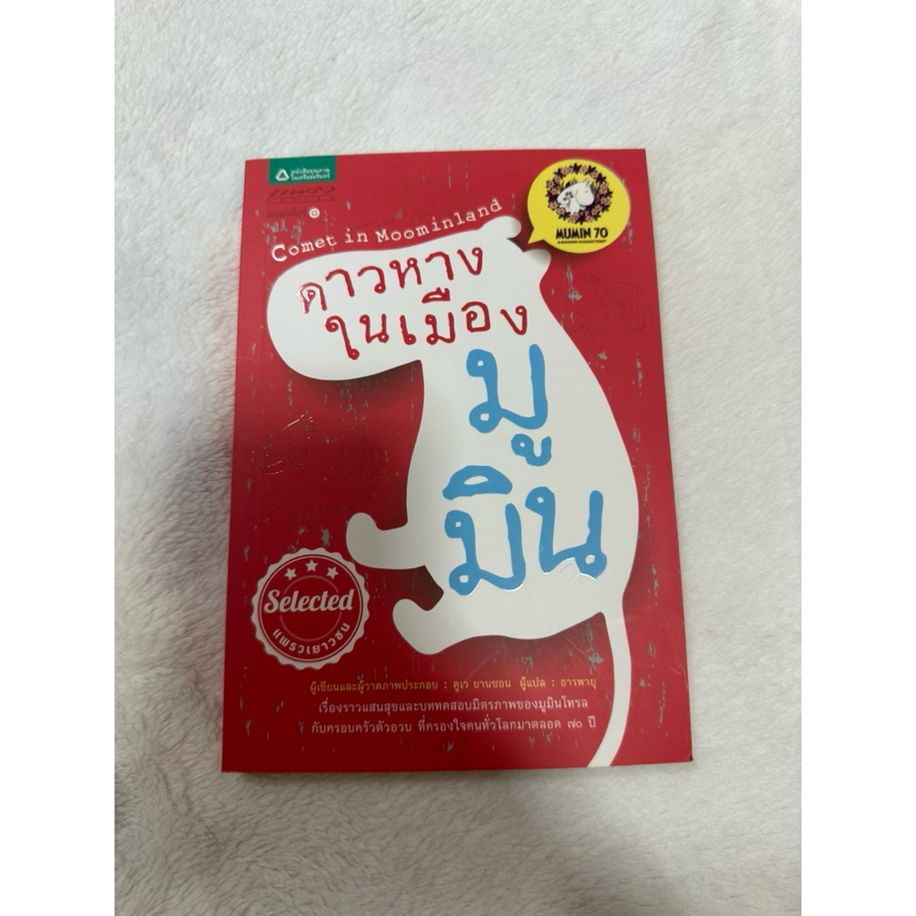 ส่งต่อหนังสือมูมิน , ปีศาจตัวนั้นคือฉันเอง2 , ถ้าโลกมันแย่ก็แค่คิดแบบคาปิบาร่า