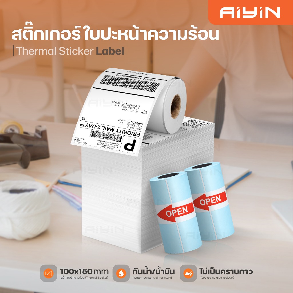 AiYin สติ๊กเกอร์ความร้อน ใบปะหน้า 100x150 100x100 100x75 100x180 mm ไม่ใช้หมึก Thermal Sticker