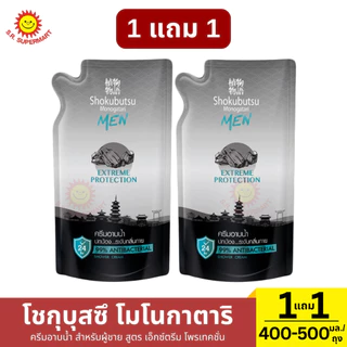 [1แถม1]โชกุบุสซึ ครีมอาบน้ำ ฟอร์เมนสูตรเย็น ถุงเติม 400-500 มล.