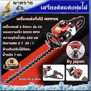 เครื่องตัดแต่งกิ่งไม้NIPPON ใบมีดคู่ 22 นิ้ว (เครื่องยนต์ 2 จังหวะ) ลานสตาร์ทดึงเบา