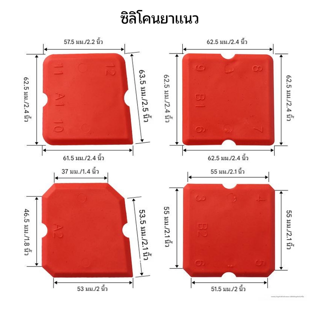 ชุดปาดยาแนว ตัวช่วยยาแนวซิลิโคน (ทรงสี่เหลี่ยม) ชุด 4 ชิ้น