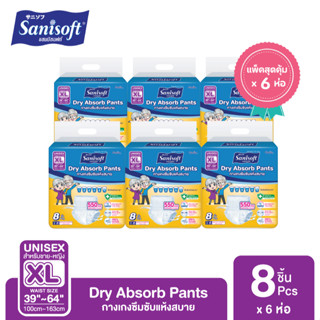 [แพ็ค X 6ห่อ] Sanisoft / แซนนิซอฟท์ กางเกงผู้ใหญ่แห้งสบาย 55…
