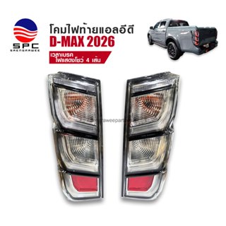 โคมไฟท้ายแต่งแอลอีดี ISUZU D-MAX ปี 2020-2026 โฉมปัจจุบัน ทร…