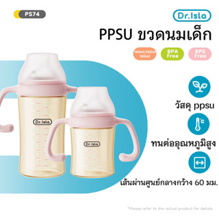 Dr.isla ขวดนม ขวดนมเด็ก 5oz/8oz/11oz จุกนมที่เอียงได้รับการอ…