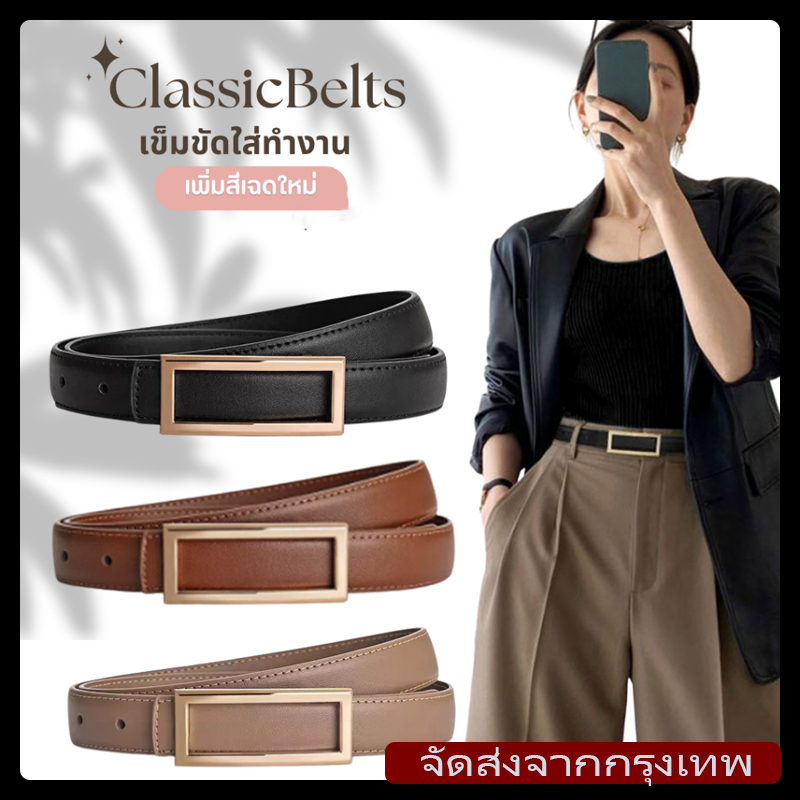 [จัดส่งรวดเร็ว]เข็มขัดหนังแท้สำหรับผู้หญิง เข็มขัดหนังเรียบง่าย เข็มขัดอเนกประสงค์สำหรับกางเกงผู้หญิง หัวเข็มขัดเรียบลื่