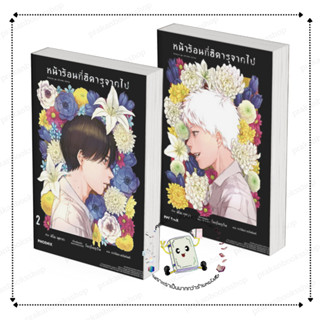 หนังสือ (พร้อมส่ง) หน้าร้อนที่ฮิคารุจากไป เล่ม 1-2(LN)  โมกุ…