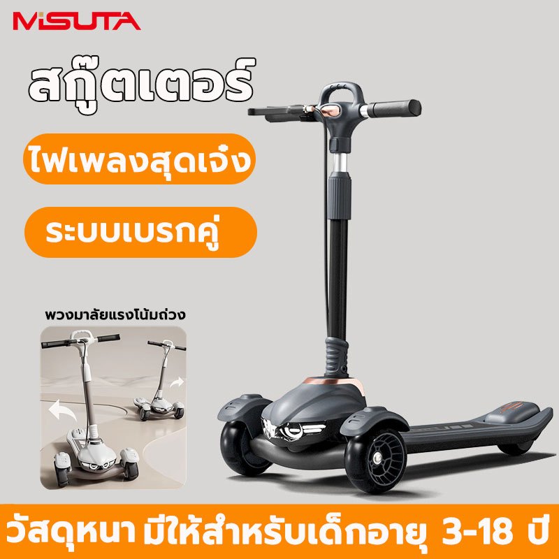 MISUTA สกูตเตอร์เด็ก Scoot & Ride Highway Kick 1 สกู๊ตเตอร์ (Balance Bike) ใช่ฝึกทักษะทรงตัว รับประกัน 2 ปี