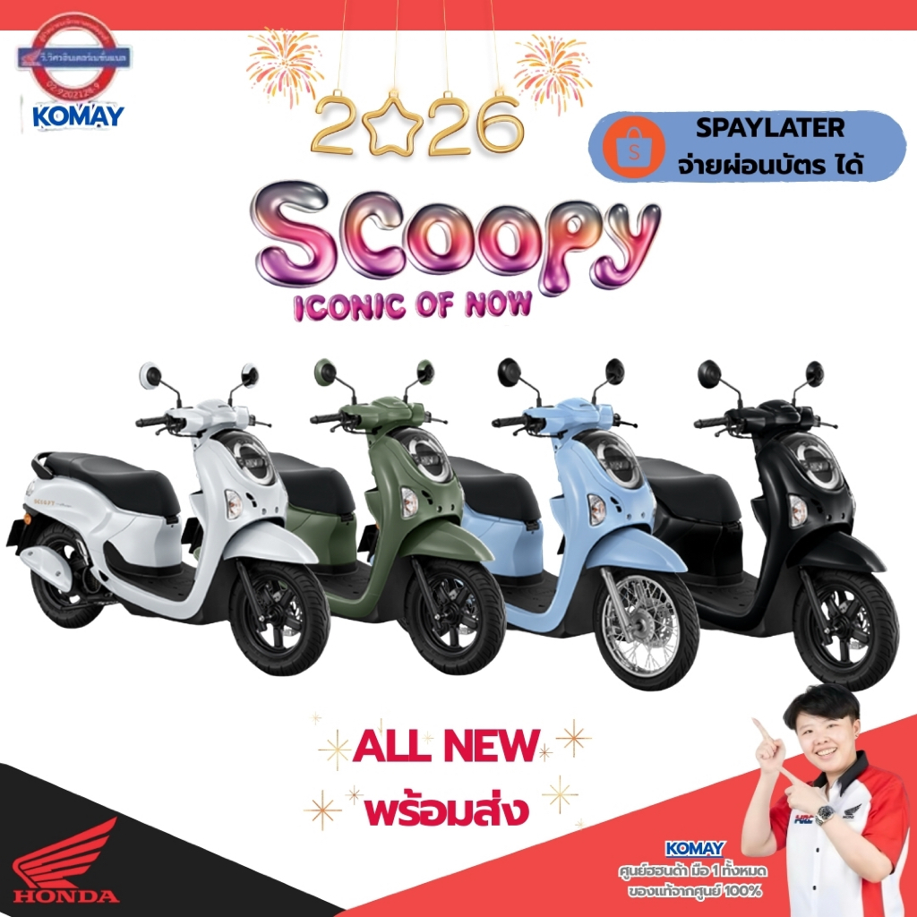 รถมอเตอร์ไซค์ Honda Scoopy Prestige/Urban 2026 ของแถมอีก 14 รายการ [ทักแชทก่อนสั่งซื้อทุกครั้งนะคะ] **ไม่รวมค่าจัดส่ง*