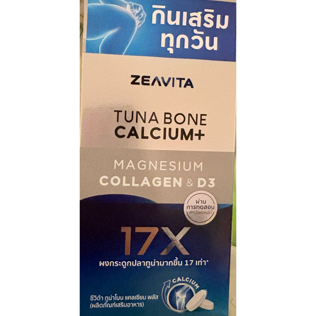 Zeavita calcium 17x บำรุงข้อ กระดูก ขนาด60เม็ด/กล่อง