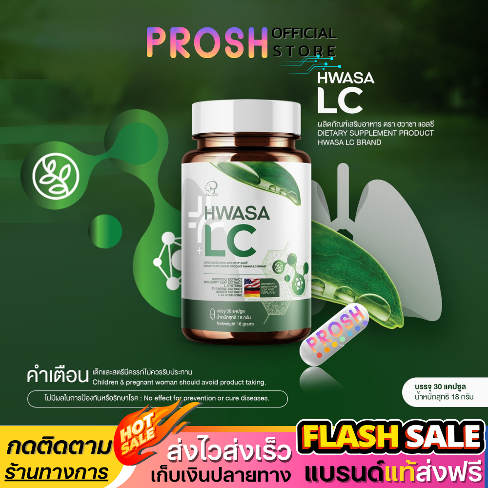 ของแท้✅วิตามินบำรุง HWASA LC อาหารเสริม สำหรับสายสุขภาพ ของแท้จากเกาหลี 30 แคปซูล