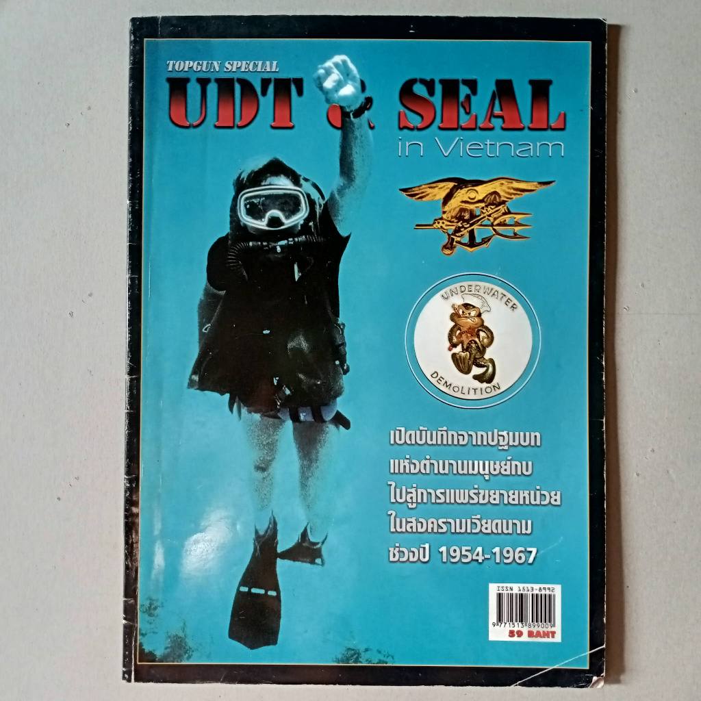 หนังสือ TOPGUN SPECIAL UDT & SEAL IN VIETNAM  เปิดบันทึกจากปฐมบท แห่งตำนานมนุษย์กบ ไปสู่การแพร่ขยายห
