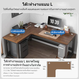 โต๊ะคอม โต๊ะเข้ามุมตัว L สำหรับบ้านและสำนักงาน ขนาด 120/140cm โครงเหล็กหนา แข็งแรง รับน้ำหนักได้ 500KG