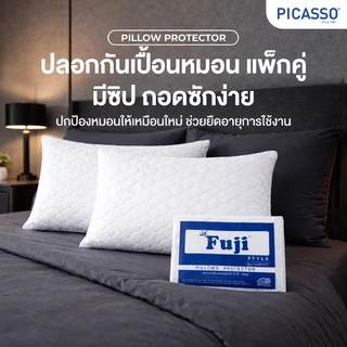 Picasso ซองกันเปื้อนหมอนหนุน รุ่น Fuji แบบกันน้ำ มีซิป (แพ็คคู่) 2 ชิ้น ขนาด 20x30 นิ้ว