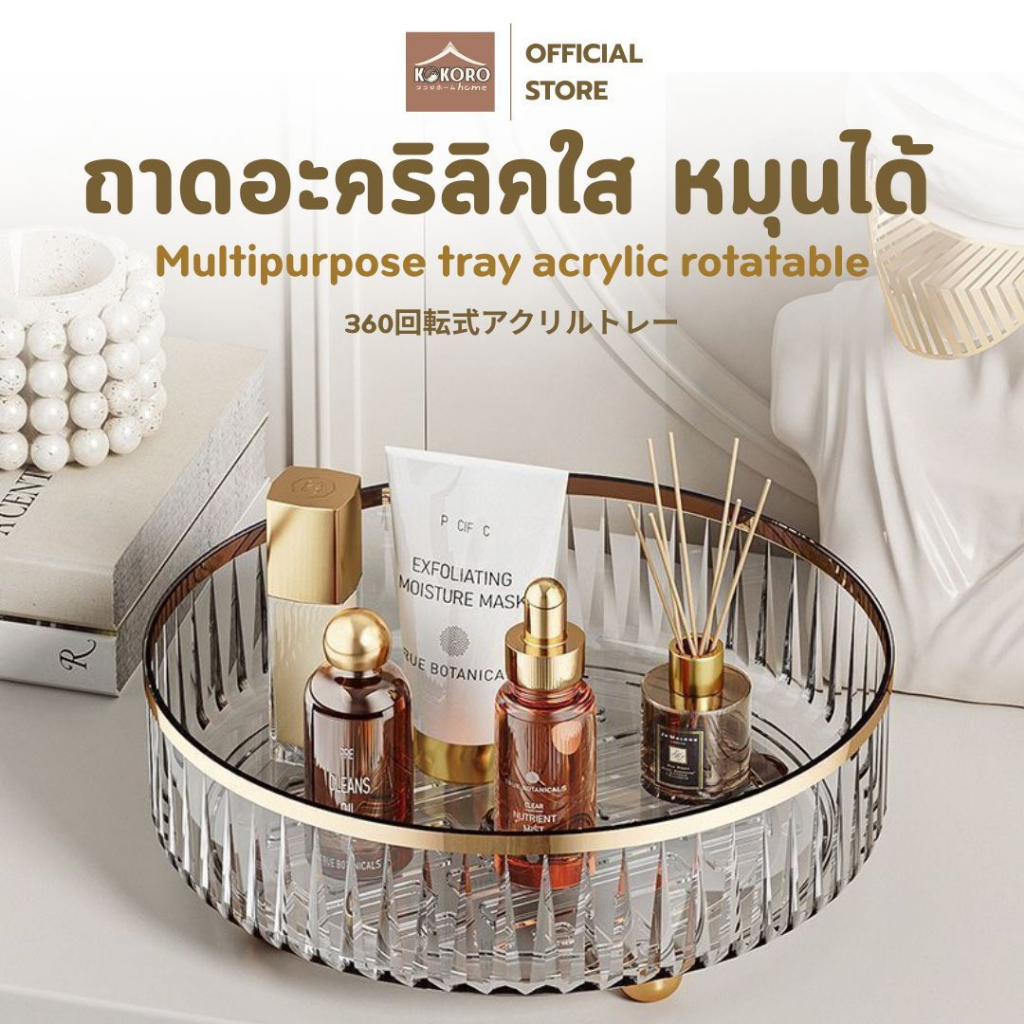 [ส่งด่วน 2 ชม.] Kokoro Home ถาดกลม อะคริลิคใส MB247 ถาดวางของ ถาดหมุนได้ ถาดใส่อาหาร  เครื่องปรุงถาดใส่ขนม ชั้นวางของ