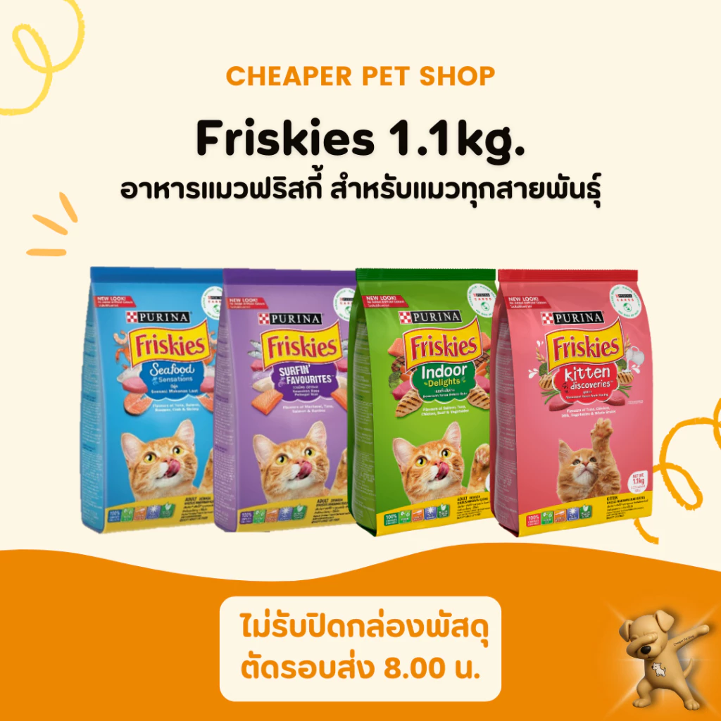 [Cheaper] Friskies อาหารแมว ฟริสกี้ส์ ขนาด 1kg.
