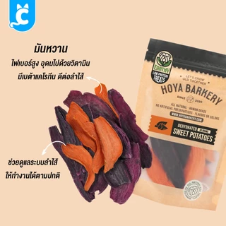 [ส่งฟรี🇹🇭] Hoya Barkery ผลไม้อบแห้ง Earthy Line คุ้กกี้ผลไม้ผัก ขนมสุนัข ขนมแมว โปรตีนต่ำ CleverPet