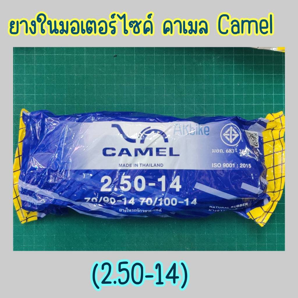 ยางใน มอเตอร์ไซค์ ขนาด 2.50x14 หรือ (70/90-14)