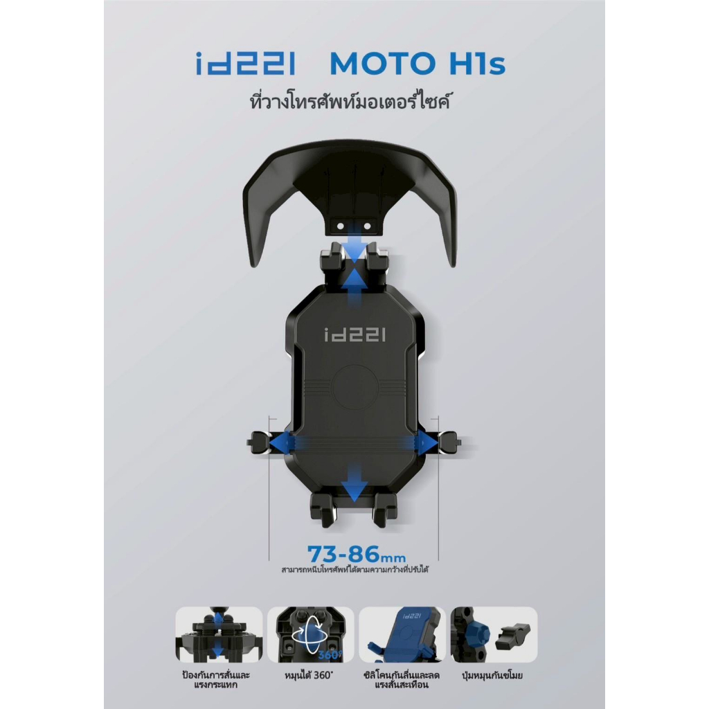ID221 MOTO H1s ที่จับโทรศัพท์ ที่จับมือถือสำหรับรถจักรยานต์ยนต์