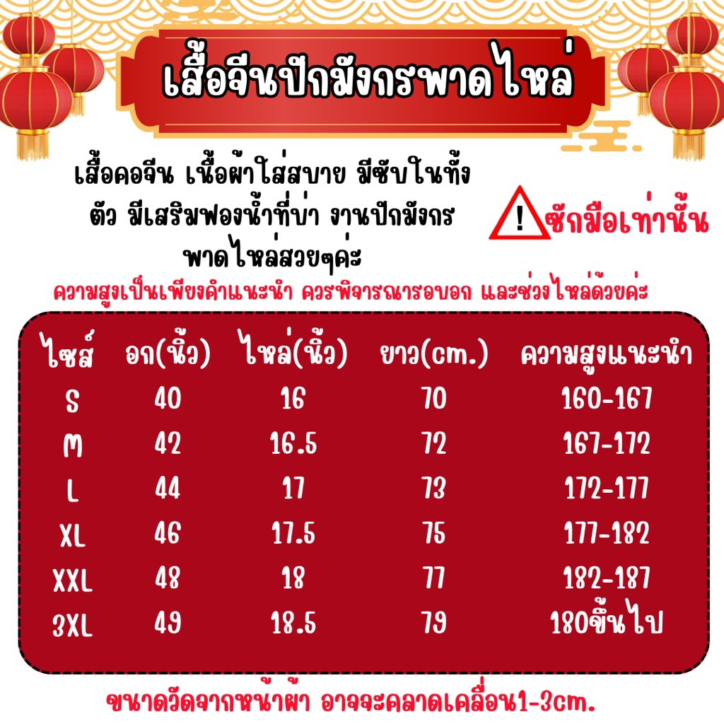 มีส่งแมส จาก กทม เสื้อจีน เจ้าสัว ปักมังกรพาดไหล่ มีซับใน ผ้าดี เสื้อคอจีน เสื้อตุรษจีน Chinese new year ราคา ถูกที่สุด ดีลบีเคเค แกลเลอรีภาพที่ 2