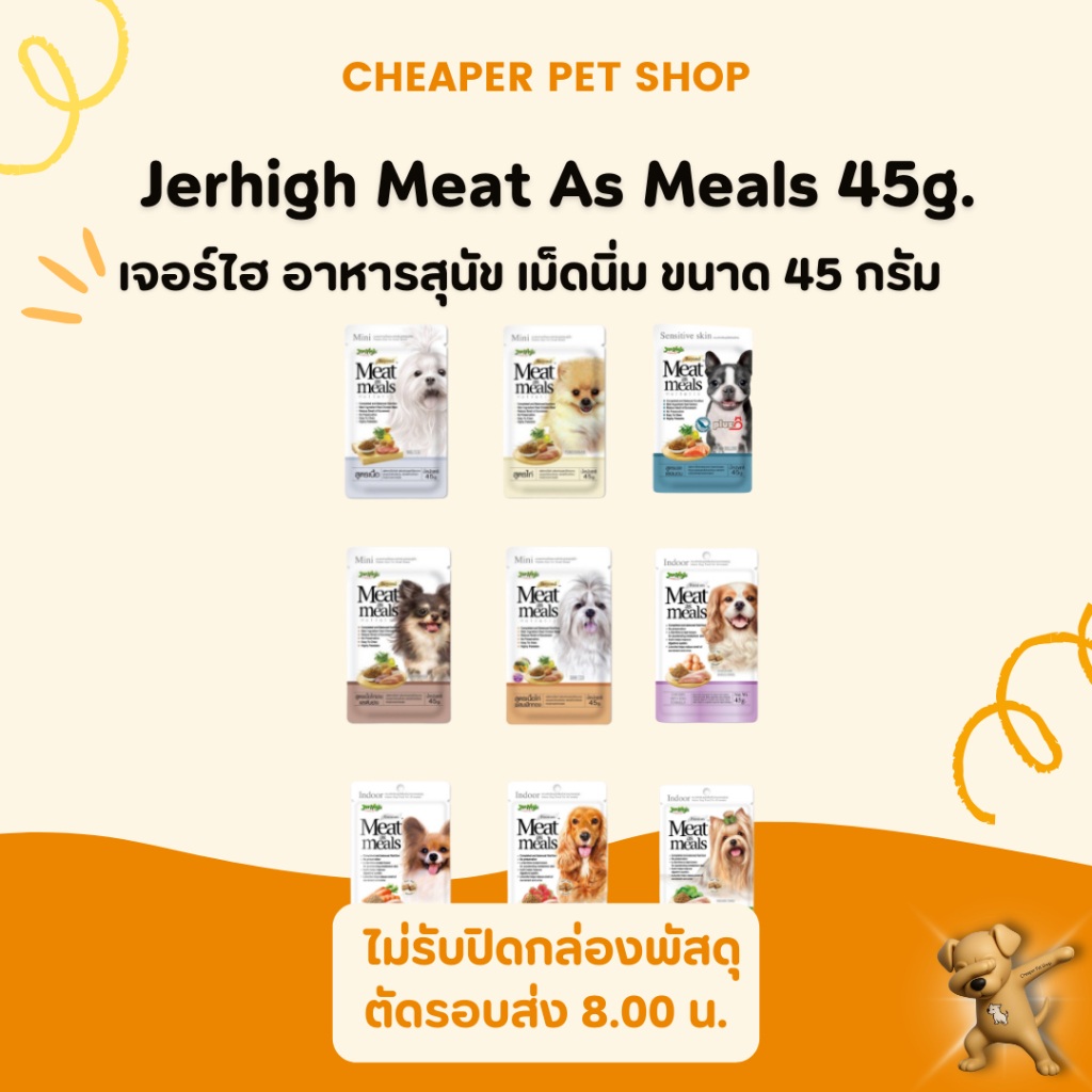 [Cheaper] Jerhigh Meat As Meals 45g เจอร์ไฮ อาหารสุนัข เม็ดนิ่ม ขนาด 45 กรัม