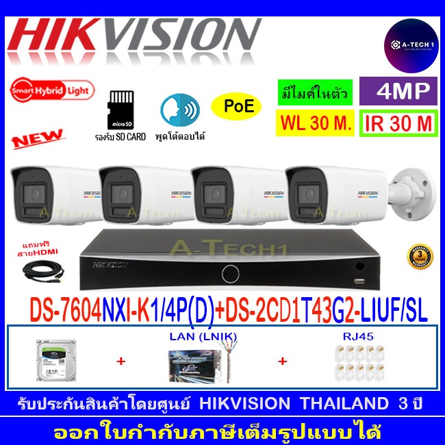 HIKVISION กล้องวงจรปิด  IP 4MP DS-2CD1T43G2-LIUF/SL  2.8/4mm(4)+NVR DS-7604NXI-K1/4P(D)+1TB,2TB,4TB 