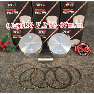 ลูกสูบRG V.2 ขนาดลูก53-76 M/M(แหวนไม่ต่ำ ไม่สูง นะคะ)