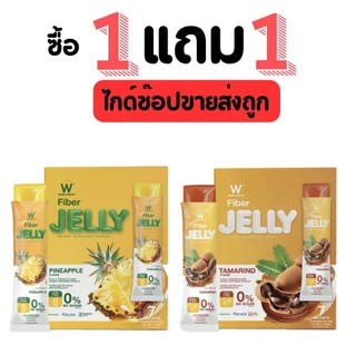 วิงค์ไวท์ เจลลี่ ไฟเบอร์ พร้อมส่ง[ 1กล่อง+แถม1 ] W Jelly Wink White ของแท้จากบริษัท