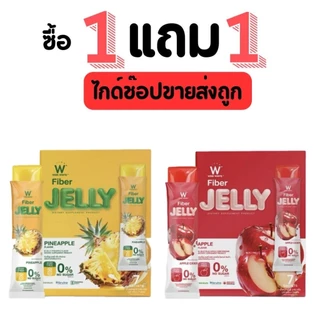 วิงค์ไวท์ เจลลี่ ไฟเบอร์ พร้อมส่ง[ 1กล่อง+แถม1 ] W Jelly Wink White ของแท้จากบริษัท