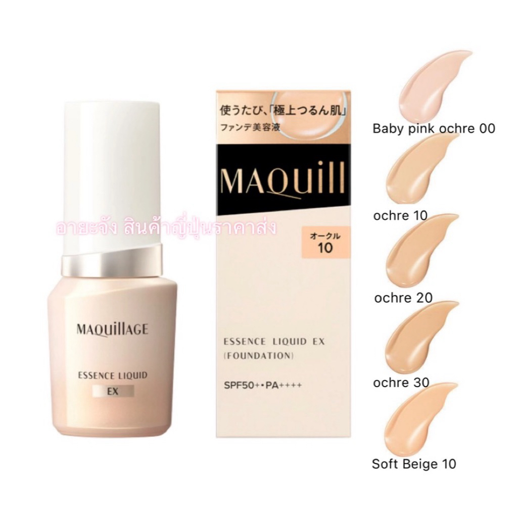 New 2026‼️ โฉมใหม่ Maquillage Essence Liquid EX Foundation รองพื้นเนื้อลิควิดสูตรเซรั่ม